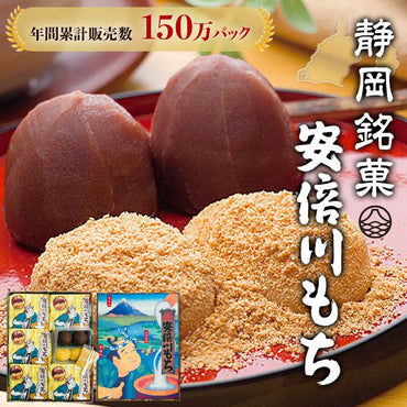 Abekawa Mochi, Soft and Chewy Traditional Mochi from Shizuoka Prefecture (Kinako and Red Bead Flavors)